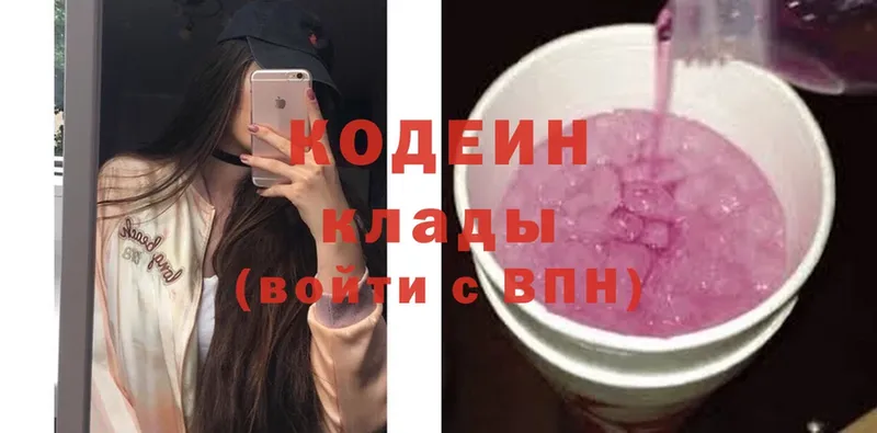 Кодеин Purple Drank  Снежинск 